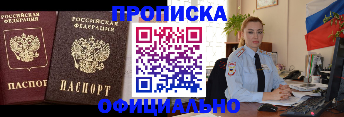 прописка регистрация в Первоуральске